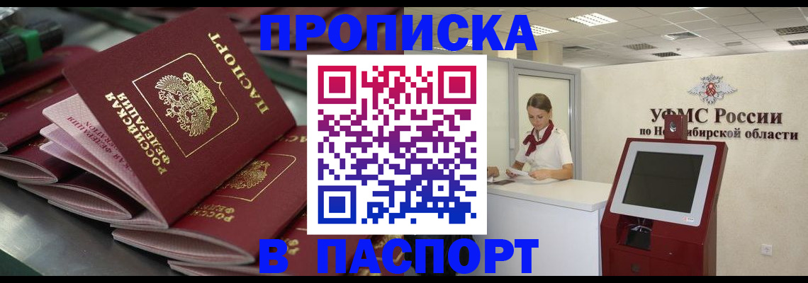 прописка для работы в Куровском