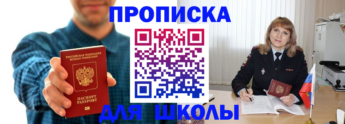 купить прописку в Куровском