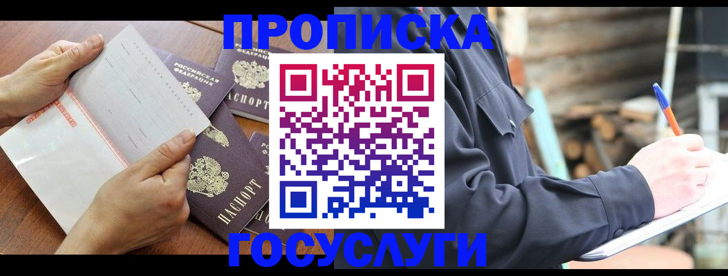 прописка гарантия в Куровском
