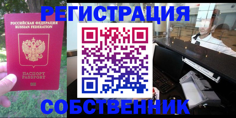 временная прописка в Куровском