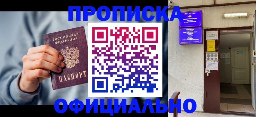 временная регистрация надежно в Куровском